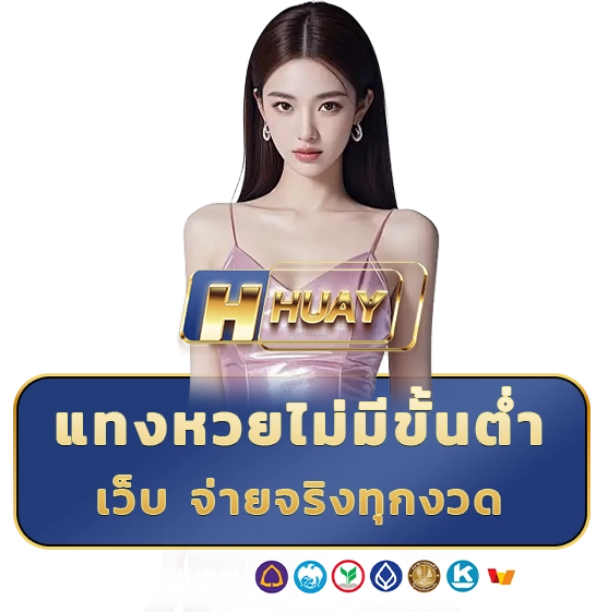 เว็บหวยฟ้า